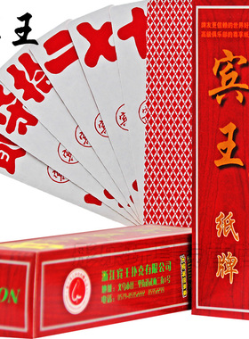 宾王二七十泸州大贰四川老式长牌宾王大二纸牌198正品旗舰店169