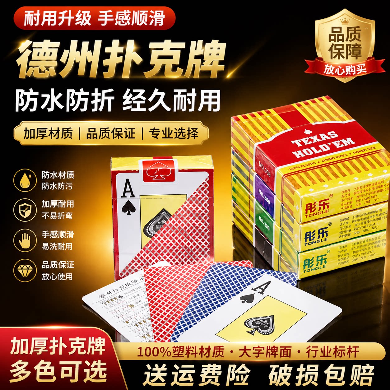 金艺防水耐折德州扑克牌磨砂防水图片