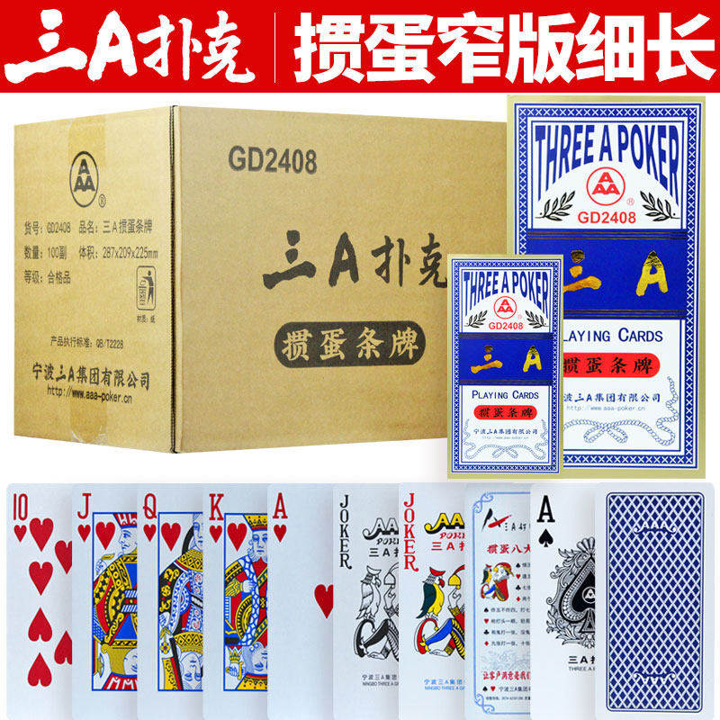 三a正品旗舰店掼蛋专用扑克牌细长款打不坏50*100整箱批发双副装,运动/瑜伽/健身/球迷用品,扑克,淘宝优惠券,粉丝福利购,淘宝优惠卷
