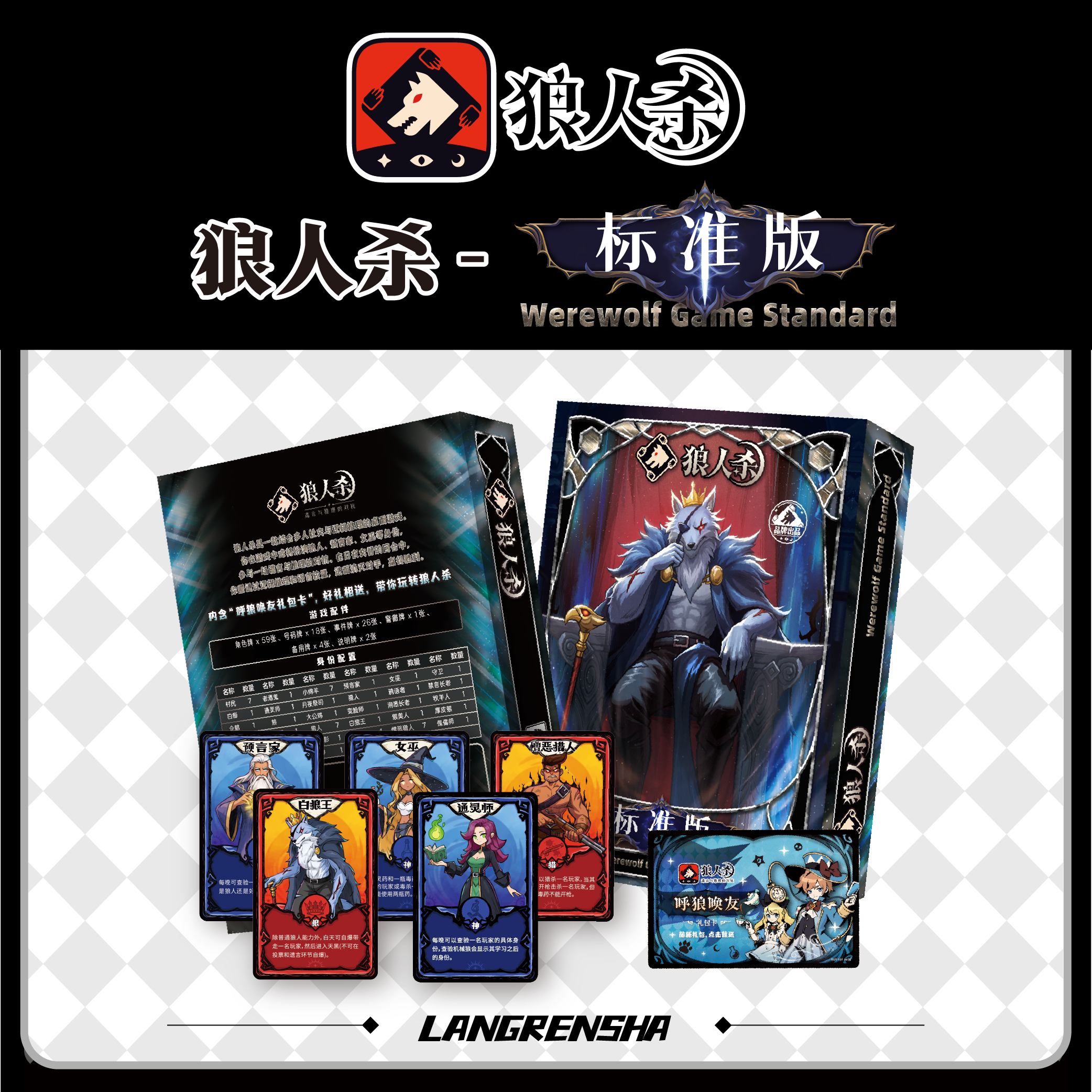 狼人杀儿童版S4标准版官方正品全套卡牌策略休闲聚会团建桌游卡片