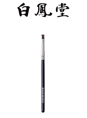 日本专柜正品白凤堂G5512专业眼影眼线刷扁平头细节刷马毛化妆刷