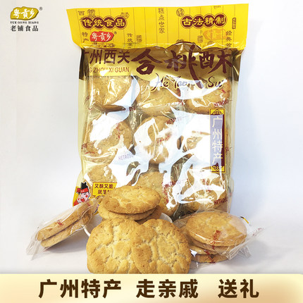 广东特产 粤贡乡正宗合桃酥零食 手工制作送礼送长辈