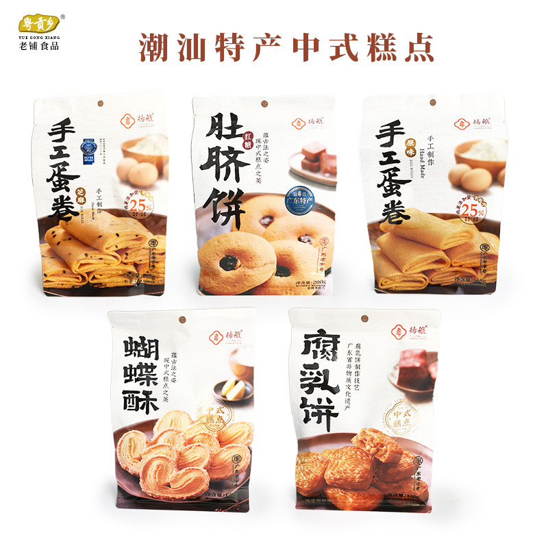 潮汕特产红糖肚脐饼扬航原味手工蛋卷腐乳饼蝴蝶酥传统中式糕点