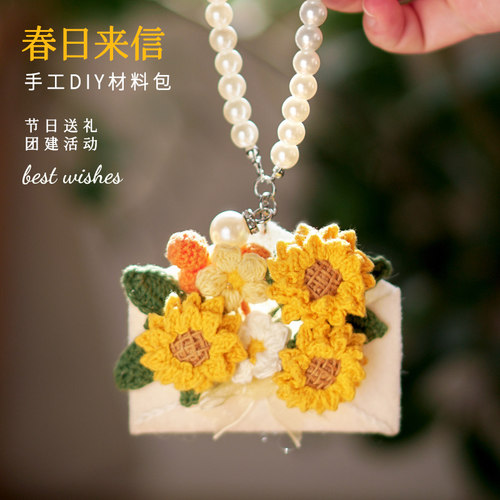 向日葵挂件钩织材料包钩针编织材料包母亲节手工diy礼物