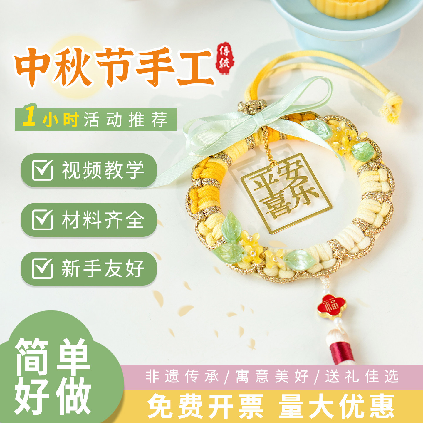 中秋节主题手工diy材料包非遗简单创意车挂社区公司团建暖场活动图片