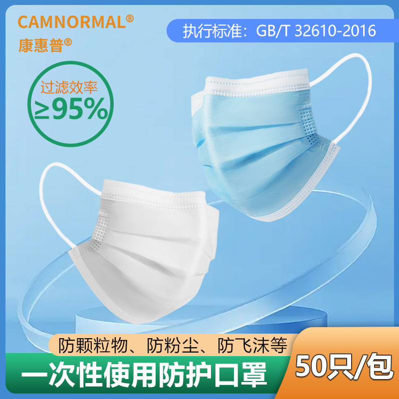 康惠普一次性使用防护口罩防尘透气三层防花粉异味性鼻炎透气薄款
