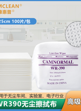 无尘纸白色无纺布390吸水油除尘洁净室电子车间工业擦拭纸