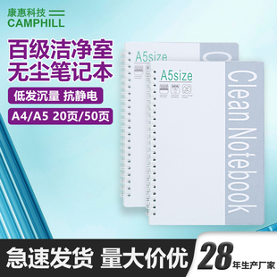 A5A4笔记本无尘室实验室手写本纸质原木浆净化记事本手抄本