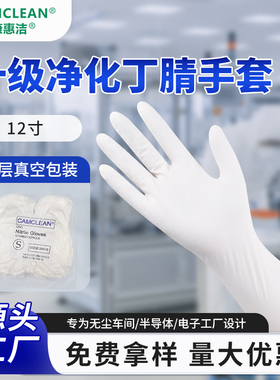 康惠洁一次性丁腈手套十级洁净室GN3工业防护白色加厚耐磨麻面