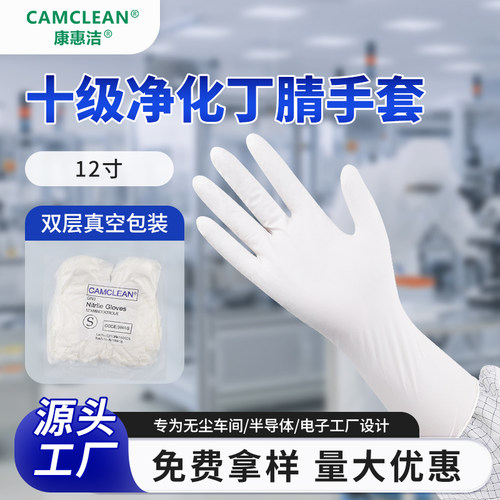 加厚耐磨洁净室丁腈手套进口现货