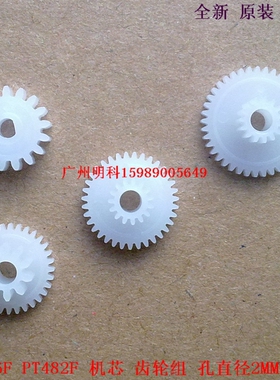 zhujiang ab-58gk pos58III xp-pos58III pt486f走纸齿轮 孔径2mm