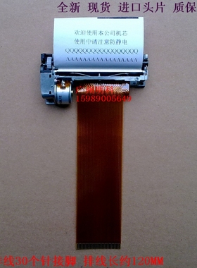 佳博 GP-5850II++ GP-5890xiii 5860xiii长排线 打印头热敏头