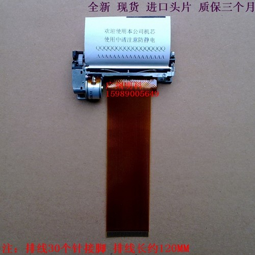 佳博 GP-5850II++ GP-5890xiii 5860xiii长排线 打印头热敏头