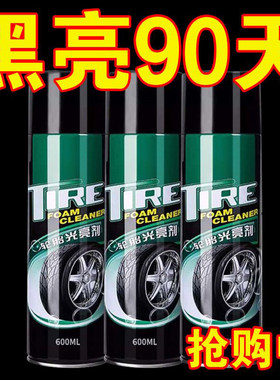 汽车轮胎蜡光亮剂增黑耐久防老化翻新保护轮毂保养腊油镀晶镀膜剂
