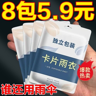 一次性便携式卡片雨衣加厚折叠一次性雨披漂流户外出行旅游常备