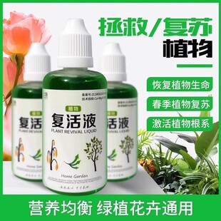 植物通用土壤改良剂光杆发黄掉叶专用复活液肥料快速生根壮苗抽芽