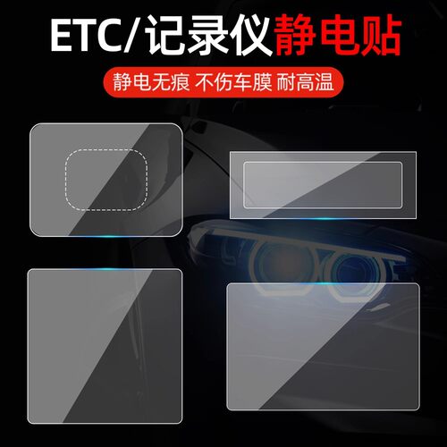 汽车用透明静电贴适用etc行车记录仪保险合格年检标志审车标贴纸