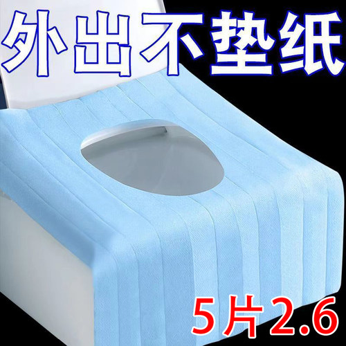 一次性马桶垫孕产妇旅行加厚防水坐垫纸酒店厕所隔菌坐便套全覆盖