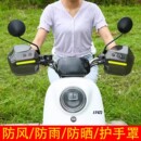 电动车护手罩把手防晒手把挡风刹车手罩用于小牛雅迪九号台铃把套