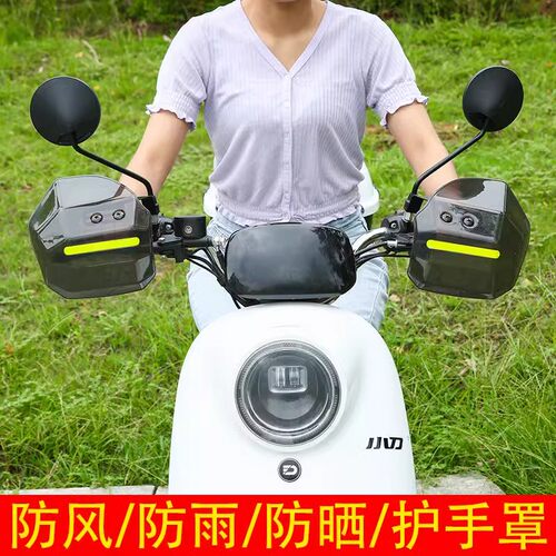 电动车护手罩把手防晒手把挡风刹车手罩用于小牛雅迪九号台铃把套