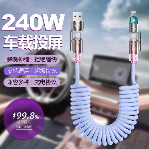 车载carlife投屏充电线carplay四合一伸缩弹簧多功能数据线typec