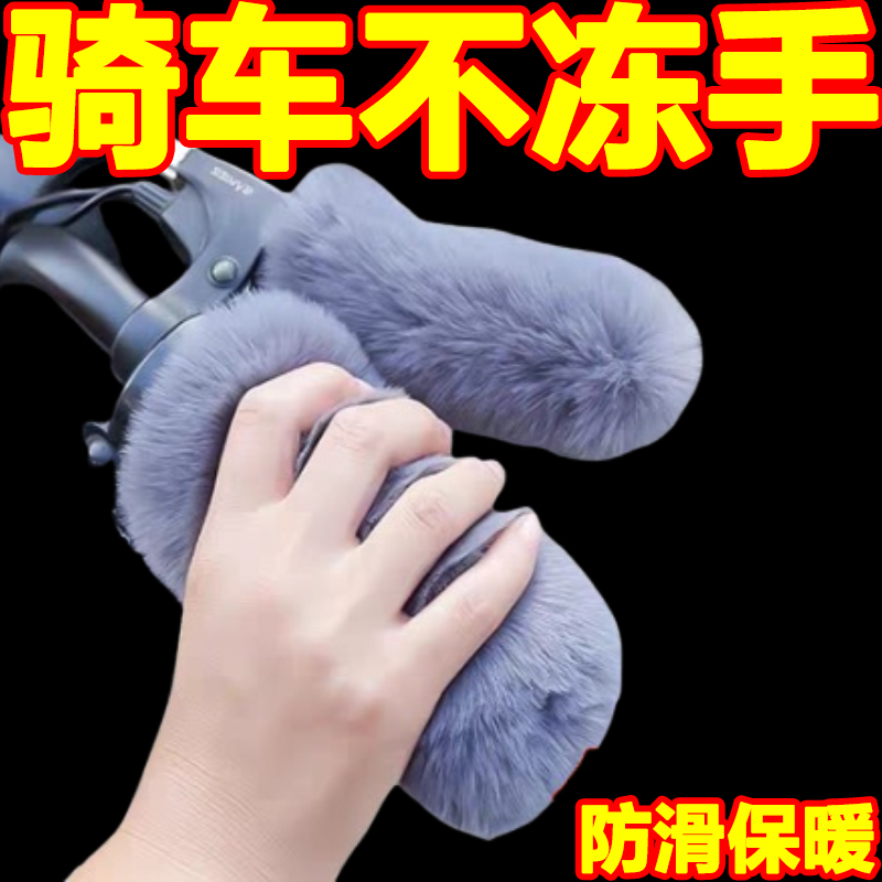 电动车冬季手把套电瓶车摩托车踏板把手套保暖车把套加绒加厚电车