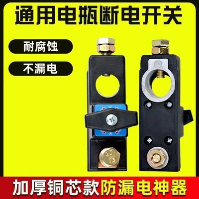 汽车电瓶断电开关纯铜正负极通用防漏闸刀开关防漏电改装黄铜总闸