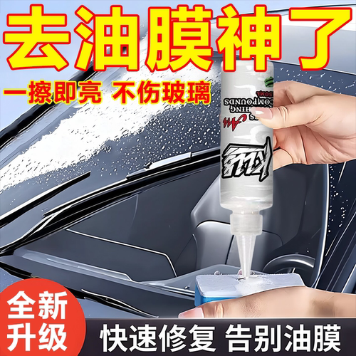 A14玻璃抛光液油膜去除剂汽车前档玻璃强力清除剂油膜虫胶去除剂