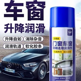 汽车车窗润滑剂天窗轨道车门润滑防卡顿除异响清洗玻璃养护剂