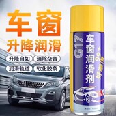 汽车车窗润滑剂天窗轨道车门润滑防卡顿除异响专用清洗玻璃养护剂