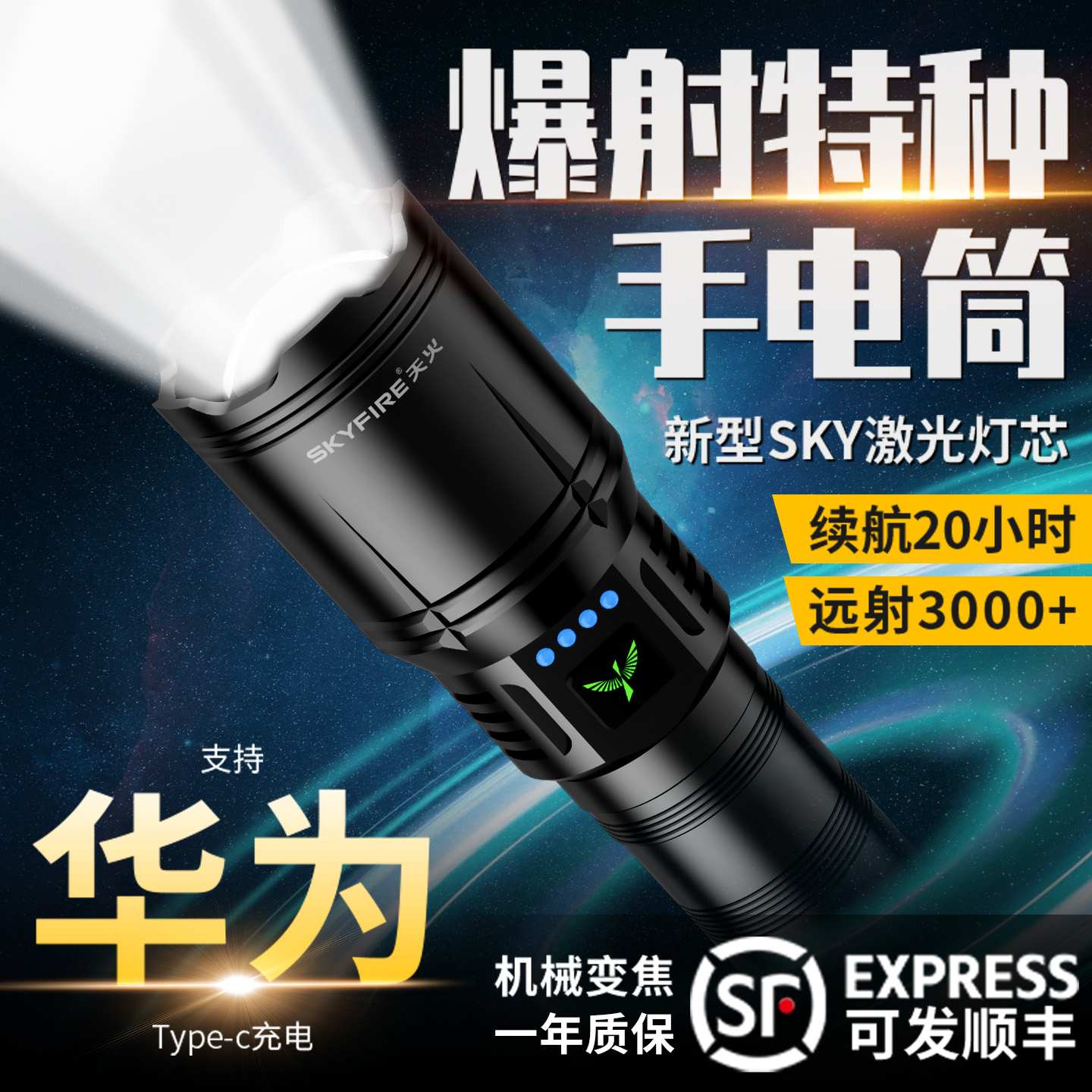 天火超亮手电筒2025新款强光充电长续航镭射户外远射小型便携战术