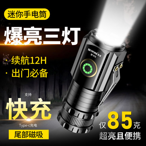天火三眼怪兽手电筒小型可携式户外强光超亮远射战术迷你磁吸工作