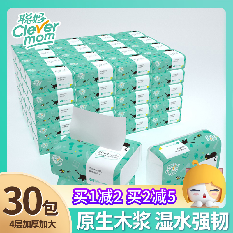 聪妈抽纸家用实惠装大包整箱批发婴儿面巾纸面纸卫生纸巾餐巾纸抽