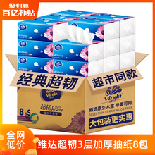 9.32元  Vinda 维达 超韧系列 抽纸 3层*100抽*8包