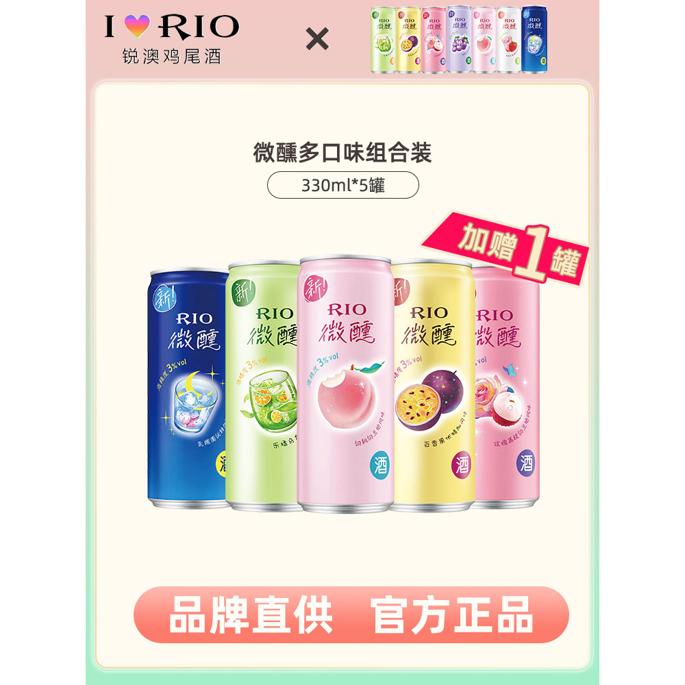RIO330ml3度中国微醺鸡尾酒低度