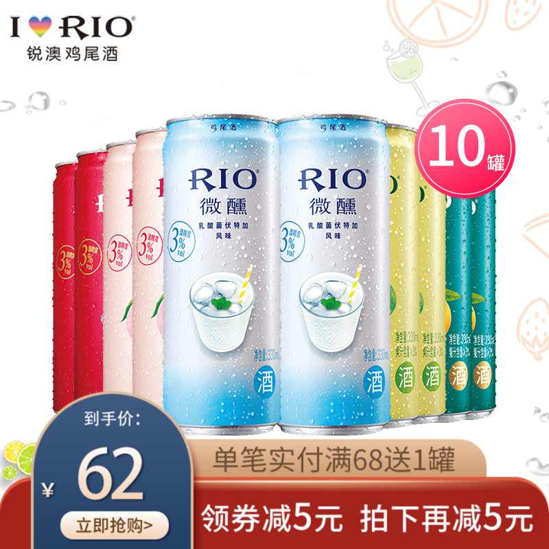 RIO锐澳鸡尾酒洋酒女士微醺果味酒预调酒3度微醺330ml*10罐包邮