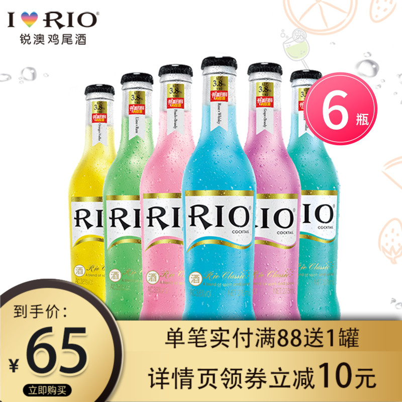 RIO锐澳鸡尾酒套装预调酒果酒3.8度经典275ml*6瓶鸡尾酒瓶装包邮