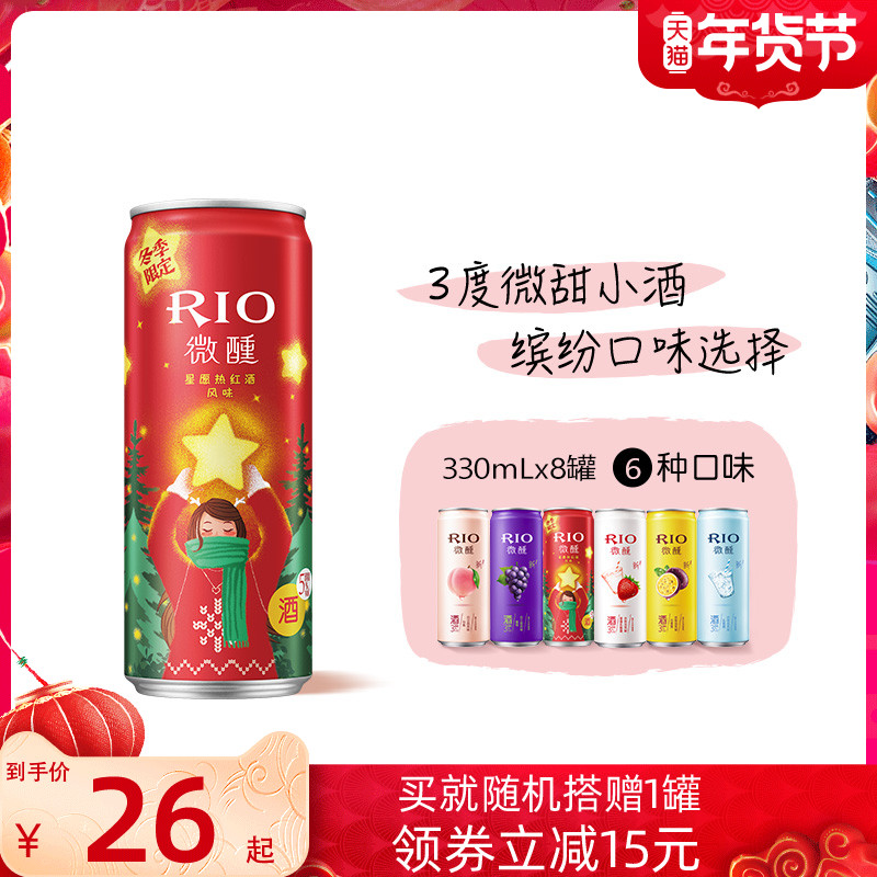 RIO锐澳微醺鸡尾酒8罐热红酒低度果酒少女洋酒预调酒饮料冬季限定