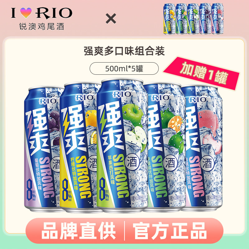 RIO锐澳强爽低度气泡酒洋酒伏特加饮料大罐500ML鸡尾酒