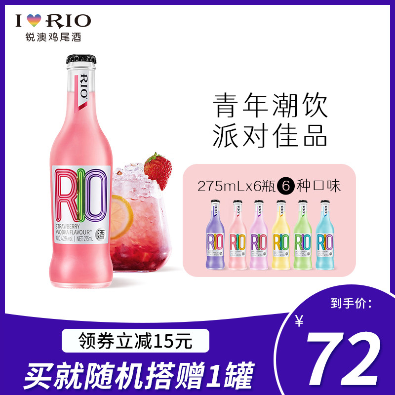 RIO锐澳微醺霓虹低度预调鸡尾酒洋酒275ml*6瓶整箱果酒少女洋酒