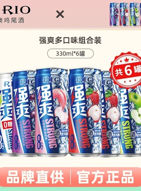 RIO锐澳预调鸡尾酒强爽8度330ml微醺葡萄口味女生女士气泡果酒HD
