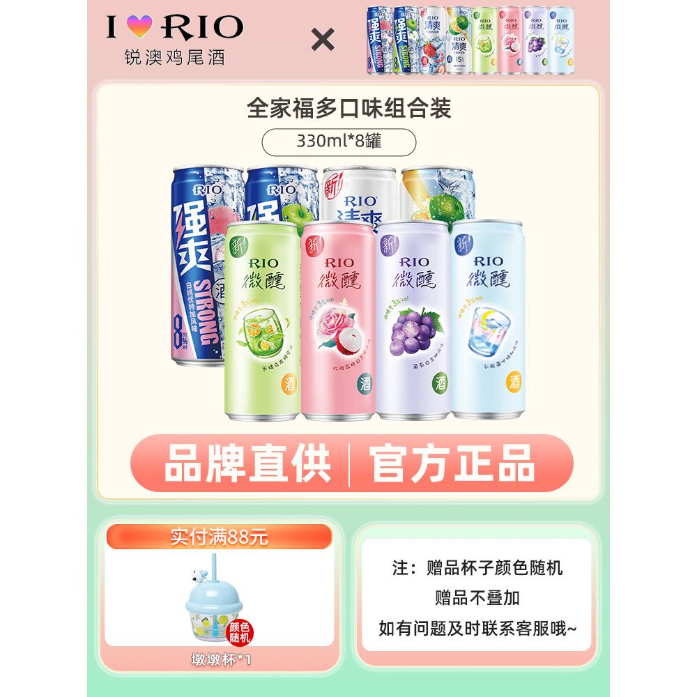 锐澳RIO微醺强爽鸡尾酒果味酒