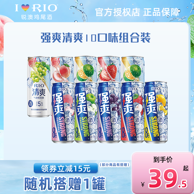 RIO锐澳8度强爽微醺清爽预调鸡尾酒果味酒低度气泡酒整箱批发使用感如何?