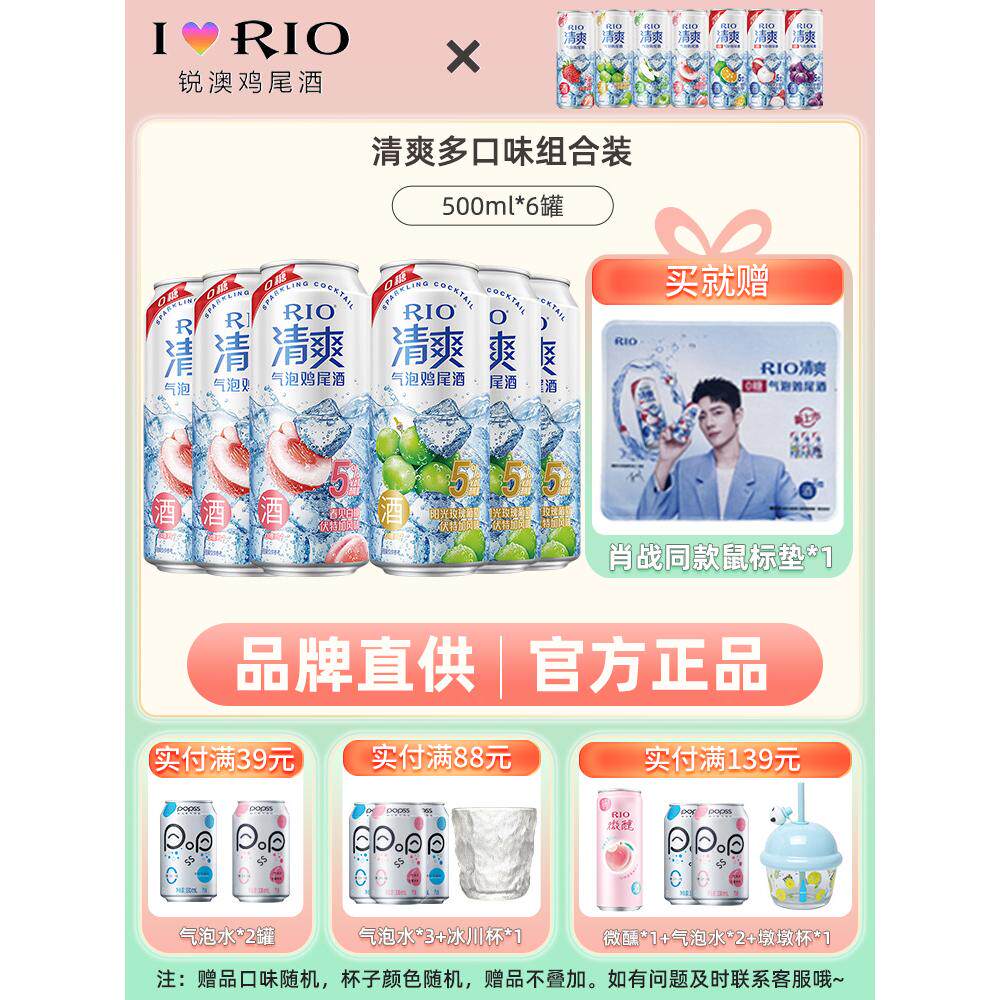 rio锐澳5度清爽500ml鸡尾酒饮料大罐微醺果酒气泡酒