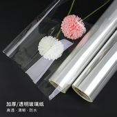全透明玻璃纸包花纸大号防水防尘加厚内衬鲜花包装 纸花束打底材料