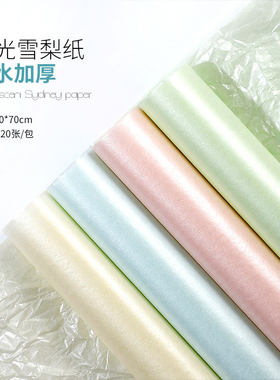 珠光雪梨纸防水花束内衬褶皱花纸