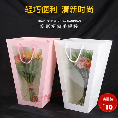 花中情梯形橱窗手提袋花束包装