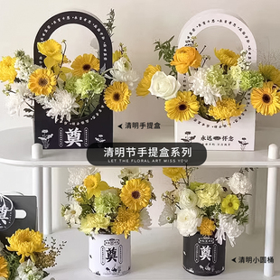 花中情清明节鲜花手提盒菊花花束祭祀扫墓包装盒奠字花桶花店材料