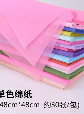 单色纯色棉纸无纺布牛奶棉diy