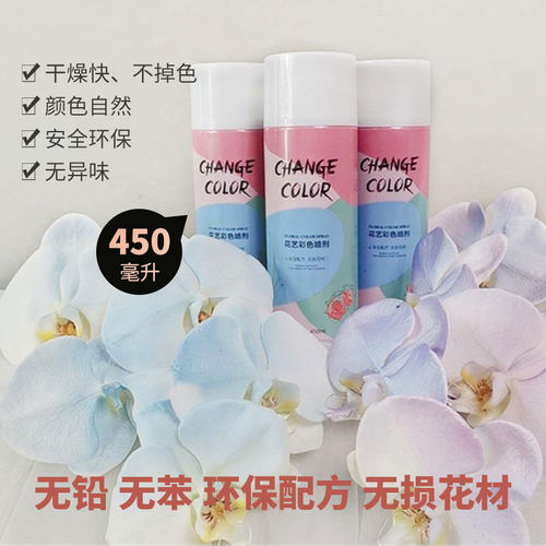花中情珠光彩色喷漆鲜花染色喷剂